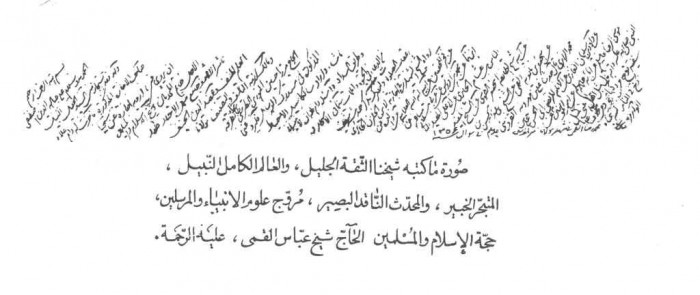 sheikh-abbas-handwriting